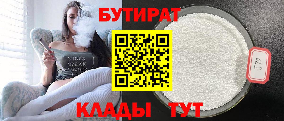 Бутират BDO 33% Нарьян-Мар