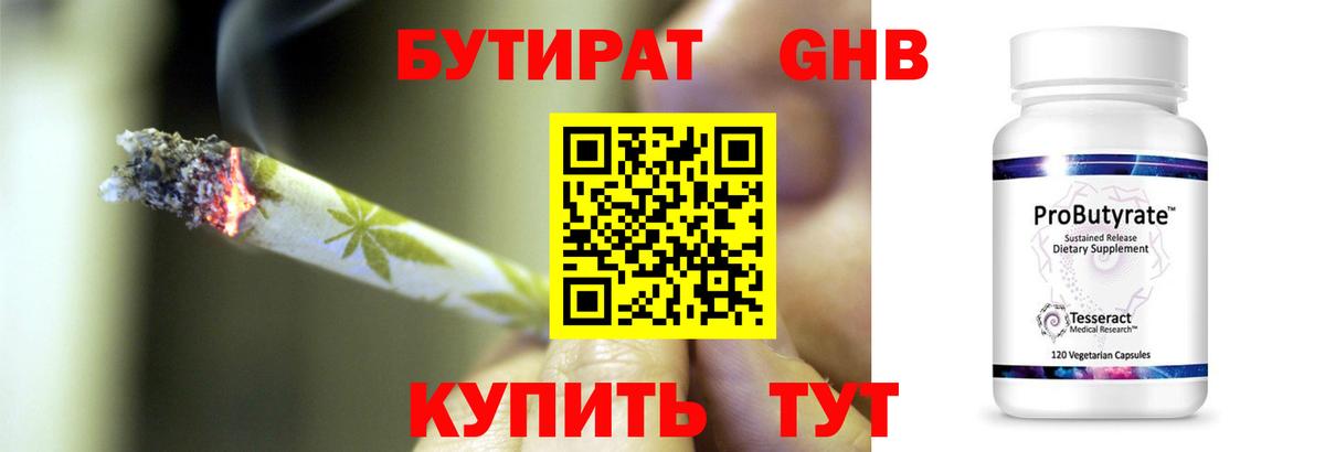 Нарьян-Мар  БУТИРАТ  Вход с VPN  Бутират GHB 