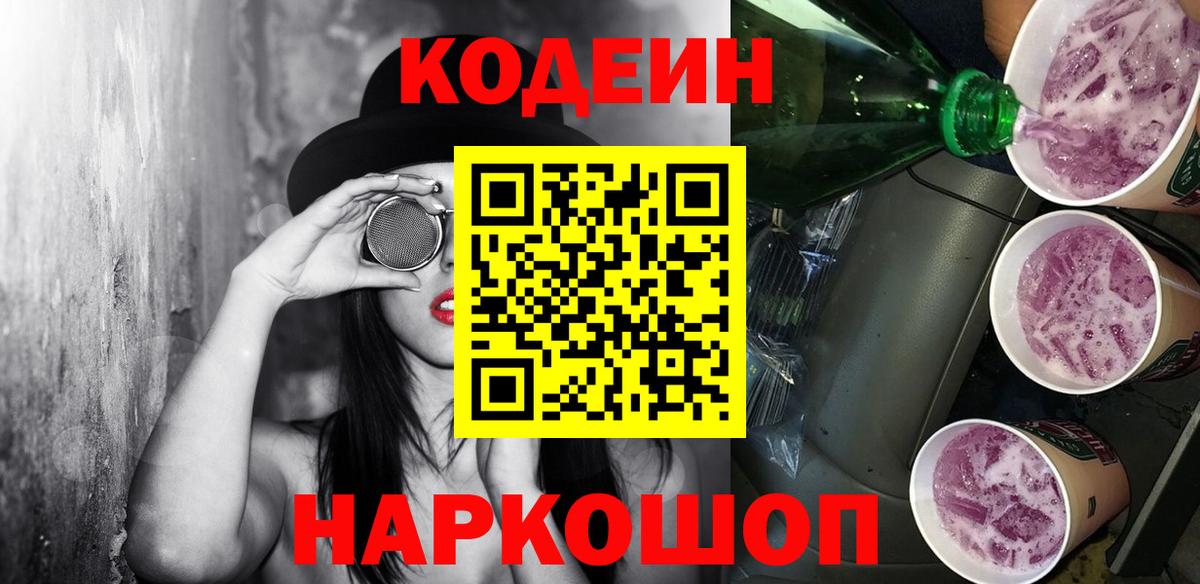 Кодеин напиток Lean (лин) Нарьян-Мар