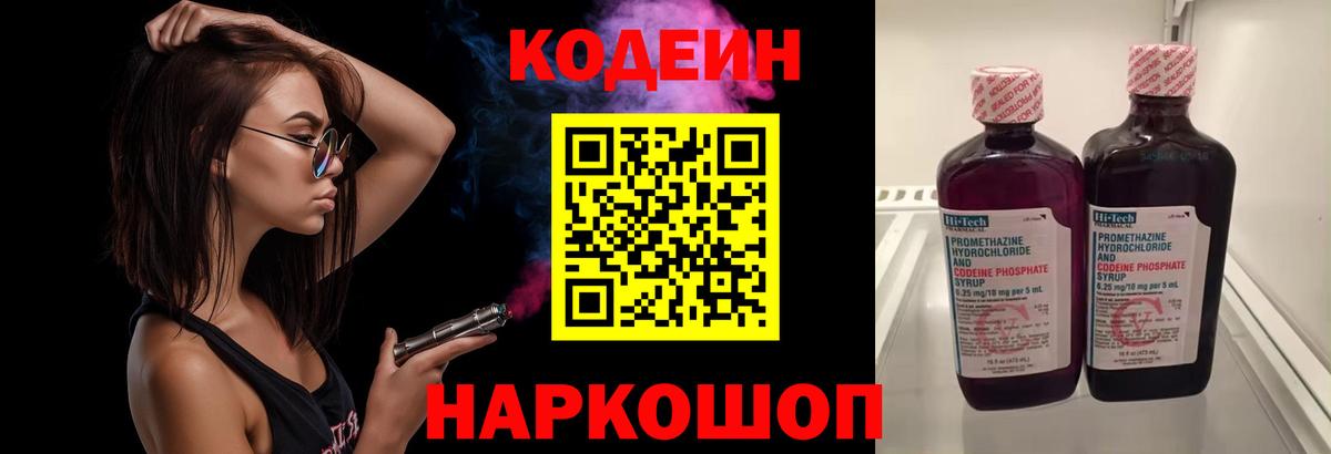 Кодеин напиток Lean (лин)  Вход с VPN  Нарьян-Мар 