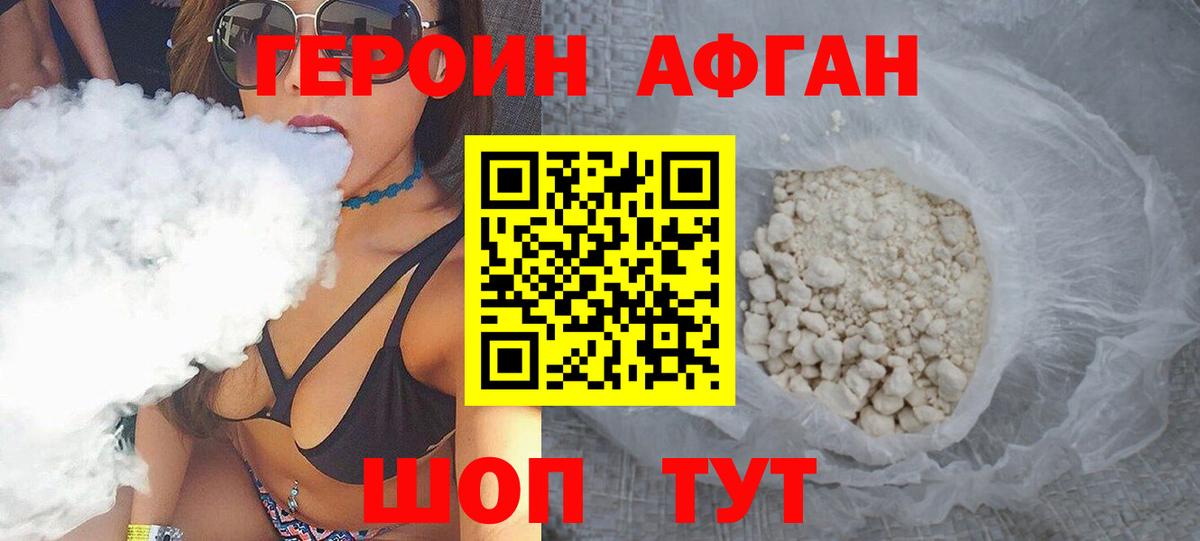 ГЕРОИН Афган  Вход с VPN  Нарьян-Мар 