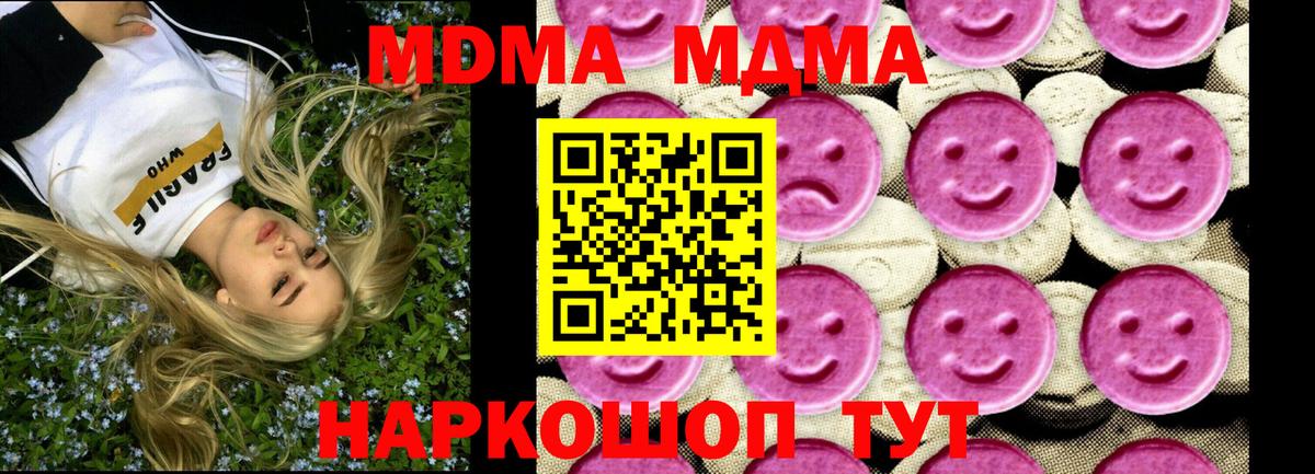 Нарьян-Мар  МДМА  MDMA Molly  Вход с VPN  МДМА Molly 