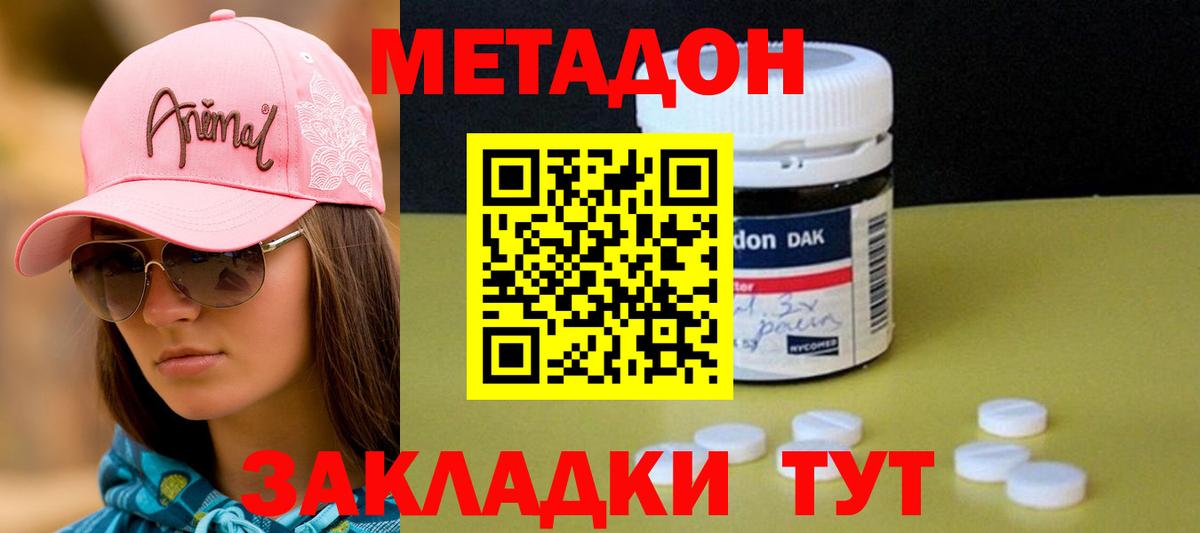 МЕТАДОН кристалл  Вход с VPN  Нарьян-Мар 
