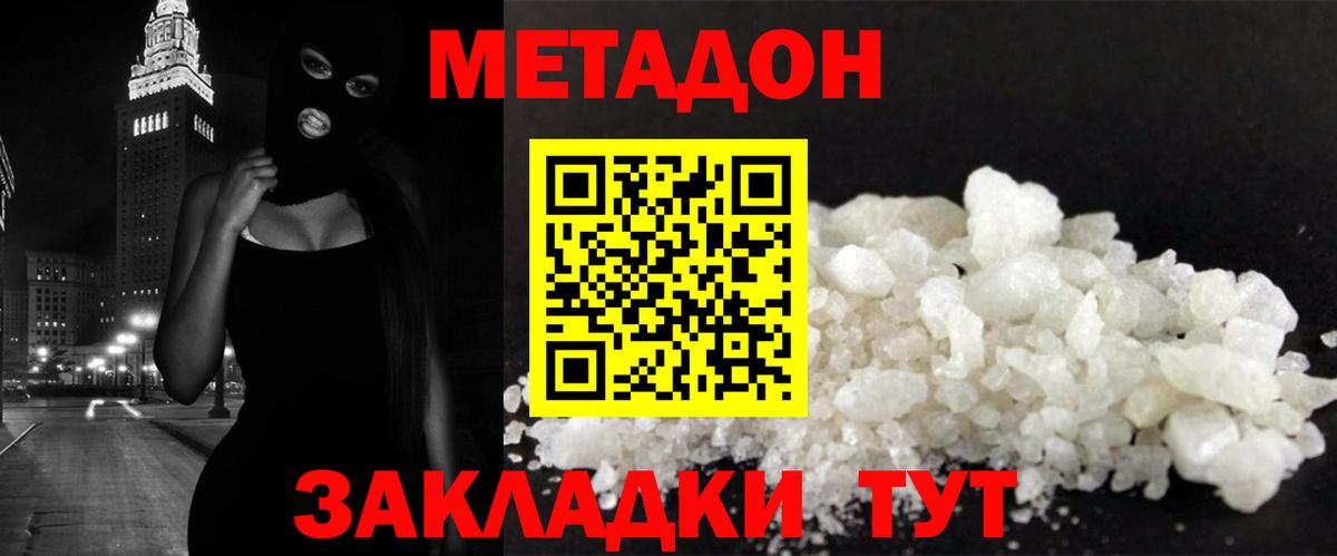 Метадон белоснежный Нарьян-Мар