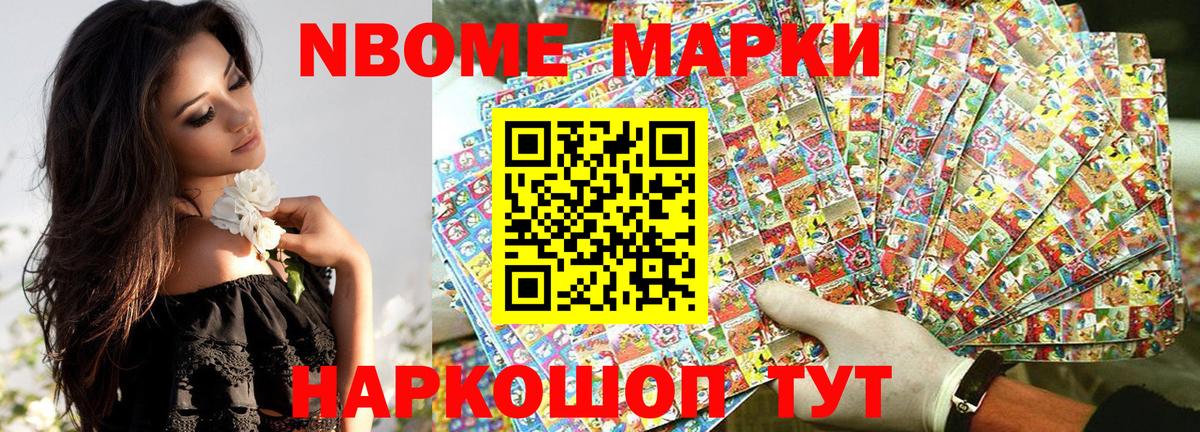 Марки 25I-NBOMe  Вход с VPN  Нарьян-Мар  Марки 25I-NBOMe 1500мкг 